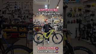 스캇 랜섬E라이드 910 SCOTT RANSOM ERIDE 910 벨로몬 보쉬전기자전거 이바이크 전기자전거 [upl. by Cosimo]