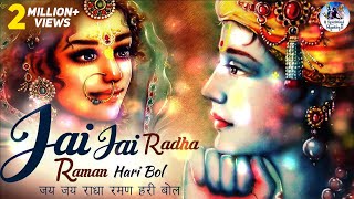 JAI JAI RADHA RAMAN HARI BOL  जय जय राधा रमण हरि बोल  POPULAR KRISHNA BHAJAN  VERY BEAUTIFUL SONG [upl. by Brok]