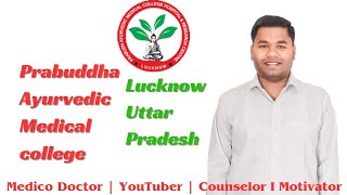 Prabuddha Ayurvedic Medical College Lucknow Uttar Pradesh WhatsApp 9927208791 [upl. by Ahsercel627]