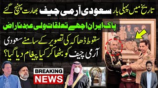 Saudi Army Chief With Mm Naravane In IndiaMBSPak Iran Relation Clear Message To Imran Khan ampBajwa [upl. by Suneya988]