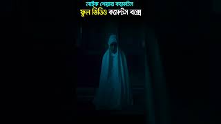 Indonesian Horror Thriller Movie explained in Bangla Review ইন্দোনেশিয়ান হরর থ্রিলার মুভি গল্প মুভি [upl. by Frederique]