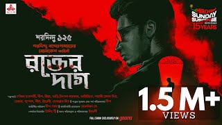 Sunday Suspense  Byomkesh Bakshi  Rakter Daag  Saradindu Bandyopadhyay  Mirchi Bangla [upl. by Kotta]