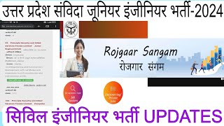 SEWAYOJAN PORTAL JOBS UPDATES। UP OUTSOURCING JOBS।UP JE JOBS। JE CIVIL JOBS UPDATES। डिप्लोमा JOBS [upl. by Gusella]