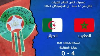 المنتخب المغربي النسوي يهزم نظيره الجزائري برباعية نظيفة [upl. by Stets]