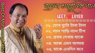 Best Of Mohammed Aziz  Bangla Adhunik Bangla  Aziz Bangla Hits Song  Bangla Superhit songs [upl. by Nnahaid]