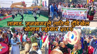 Sonam Losar Tudikhel 2024  Tamang Losar  Culture sonam lhosar festival [upl. by Tori]