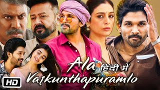 Ala Vaikunthapurramuloo Full HD Movie Hindi Dubbed  Allu Arjun  Pooja Hegde  Story Explanation [upl. by Aicrag]