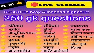 🔴 live classes gk series for all competitive exam 202425  gk quiz  gk questions series  ahcgk [upl. by Llerut66]