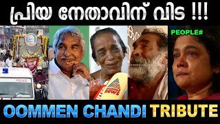 ശത്രുവിനെ പോലും സ്നേഹിക്കുന്ന ഒരു മനുഷ്യൻ  Oommen Chandi Tribute Video  Ubaid Ibrahim [upl. by Nybbor328]