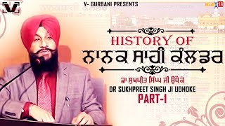 History of Nanakshahi Calendar Part1  Full Video 2017  DR Sukhpreet Singh Udhoke  V Gurbani [upl. by Jordain413]