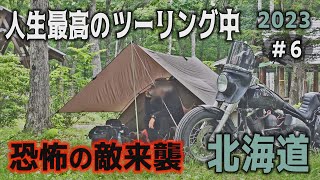 一難去ってまた一難 もう何も信じられない 北海道ツーリング 行き当たりばったりバイクキャンプ旅【人生最高の北海道バイクキャンプツーリング2023 6】【Bike camp】 [upl. by Ecnal]