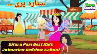 Sitara Pari Animation Moral StoryUrdu Hindi KahaniSitara Pari Animation KahaniSitara Pari Story [upl. by Bolen254]