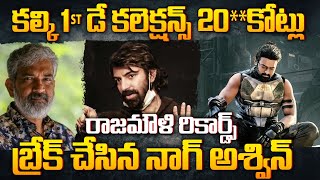 Kalki Box Office First Day Collection  Kalki Movie First Day Collection  Prabhas  Naga Ashwin [upl. by Emmuela]