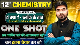 Class 12 Chemistry Chapter  4  One Shot🔥 d तथा fब्लॉक के तत्व  d and fblock elements [upl. by Willette]