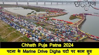 Chhath Puga Patna 2024  महापर्व छठ पूजा की तैयारी  पटना के Marie DRIVE Digha घटो पर काम सुरु [upl. by Us]