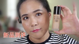 【2024】Test Out New Products Bobbi Brown Foundation Dior etc [upl. by Nasas89]