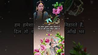 दिल तो नहीं भरता लेकिन आँखे भर आती है😭Radha Krishna sad quotes statusshorts radhakrishna ytshort [upl. by Vinna]