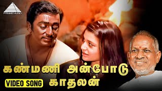 கண்மணி அன்போடு காதலன் HD Video Song  Kanmani Anbodu Kadhalan  Gunaa  Kamal Haasan  Roshini [upl. by Marella316]