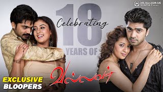 Celebrating 18 Years Of VALLAVAN  Exclusive Bloopers  simbu  vallavan [upl. by Fanny]