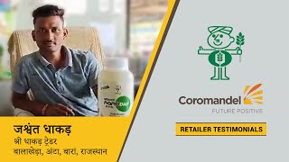 Jaswant DhakadDhakad TraderBalakhedaBaranRajasthan Gromor Nano DAPRetailer Testimonial [upl. by Kreis]