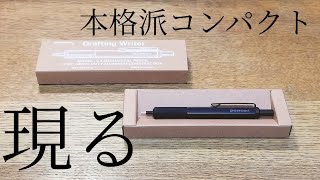 手のひらサイズの本格製図シャーペン ハイタイド ペンコ ドラフティングペンシル  HIGHTIDE penco Drafting Pencil【文具】 [upl. by Ahseinar]