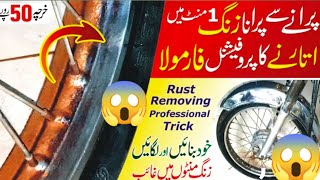 How To Remove Rust At Home  Works 100Free Ma Zang Utarane 😊rust [upl. by Yrgoerg]