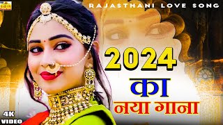 New Rajasthani Song 2024  आँखों में आँसूAankhon Mein Aansoon New Dj Remix  New Marwadi Song 2024 [upl. by Ekul]