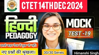 हिंदी शिक्षण शास्त्र Mock Test 19महत्वपूर्ण प्रश्नों की श्रृंखला।PYQs Important Series CTET 2024 [upl. by Yemorej]