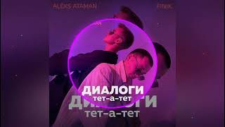 ALEKS ATAMAN amp FINIK  Диалоги тетатет UNPY Remix [upl. by Ntsuj]