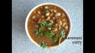 karamani curry recipe  karamani sundal kulambu  karamani kurma  Thatta Payir Kuzhambu [upl. by Lafleur]