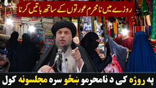 Pa Roza ki Da Na Muhharramo Shuzo Sra Majlas Kawal  Maulana Noor Uddin Agha [upl. by Hector]