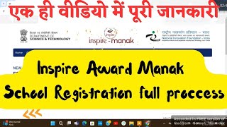 Inspire Award Manak me school registration kaise kare  Inspire Award students nomination form bhare [upl. by Traci]