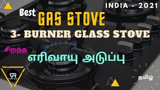 Best Gas Stove in 2021 Tamil  Best 3 Burner Gas Stoves in Tamil 2021  Best Gas Stove in India 2021 [upl. by Aerdnael]