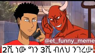 🛑አረ አልቻልኩም 😂😂😂😂ቀልዶች🛑አማርኛ አኒሜሽን ቀልድበጣም አስቂኝ የአኒሜሽን ቀልድ🛑Ethiopia animation comedy🛑ጭንቂሎ🛑ማሞ ቂሎማሞ [upl. by Nitram]