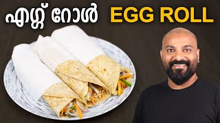 എഗ്ഗ് റോൾ  Egg Roll Recipe  Easy Snack Recipe [upl. by Jorry]