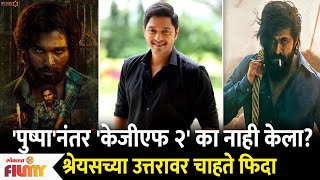 Shreyas Talpade on Why he didnt Dub KGF 2  Shreyas Talpade Pushpa Movie Dubbing  Lokmat Filmy [upl. by Evangelist131]