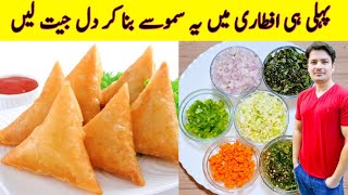 Samosa Recipe By ijaz Ansari  Vegetable Samosa  Ramzan Special Recipes [upl. by Edea]