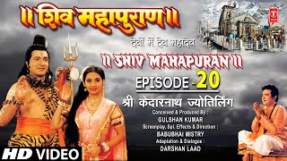 शिव महापुराण Shiv Mahapuran Episode 20श्री केदारनाथ ज्योतिर्लिंगKedarnath JyotirlingFull Episode [upl. by Yeliw348]