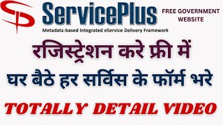 SERVICE PLUS PORTAL REGISTRAION ONLINE WORK GOVERNMENT SITE E SERVICES FREE GOVERNMENT SERVICE [upl. by Corvese]