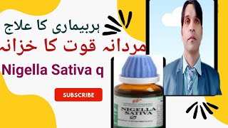 Nigella Sativa q Uses Homeopathy Benefits  Homeopathic Medicine Nigella Sativa  Urdu Hindi [upl. by Enatan217]