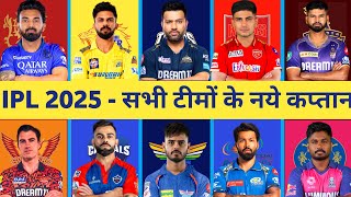 IPL 2025 All Teams New Captain  IPL 2025 All 10 Teams Captain  New captain IPL 2025 [upl. by Llerahc667]