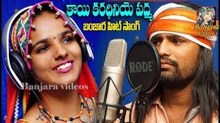 BANJARA NEW SONG KAYI KARDHENI YE PADMA  BANJARA VIDEOS [upl. by Ellehsal]