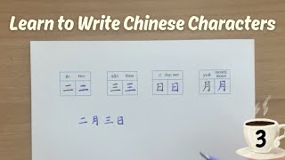 Learn to Write Chinese Characters amp Words for Beginners  NEW HSK  EP 3 [upl. by Ataliah]