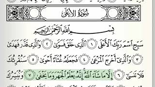 Surah  87  AlAla  Accurate Tajweed recitation of Quran  Mahmoud Khaleel AlHussary [upl. by Ecarg805]