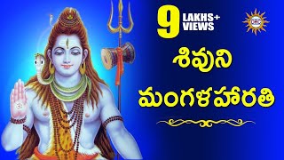 Lord Siva Mangalarathi  Lord Siva Devotional Songs [upl. by Cirenoj]