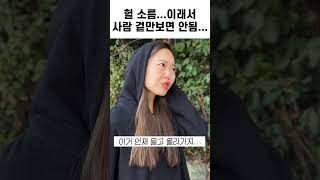 와소름겉과 속이 다른 100만 유튜버 [upl. by Seys]