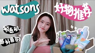 【Watsons好物推荐】小资女确定不买吗？红脸灭火器🧯痘痘敏感肌看这里！真的不要去买这个雷品了🥲｜用了跟婴儿一样滑的lotion🌷 舒缓肌肤第一名🪵💦9样好物❤️‍🔥 [upl. by Maxama468]