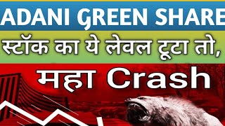 ADANI GREEN SHARE LATEST NEWS  ADANI GREEN SHARE  ADANI GREEN SHARE TARGETstockmarket trading [upl. by Zorah]