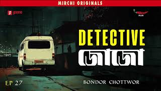 Detective Jojo  Bondor Chwottor  Detective Comedy Story  Mirchi Bangla  EP 27 [upl. by Zillah319]