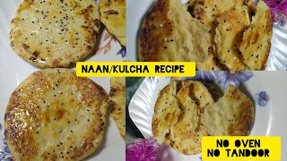 No OvenNo Tandoor।Naan Recipe। शक्ल बिगड़ी है स्वाद नहीं 😇।Kulcha Recipe।naanrecipe [upl. by Idalia521]